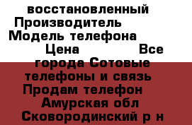 iPhone 5S 64Gb восстановленный › Производитель ­ Apple › Модель телефона ­ iphone5s › Цена ­ 20 500 - Все города Сотовые телефоны и связь » Продам телефон   . Амурская обл.,Сковородинский р-н